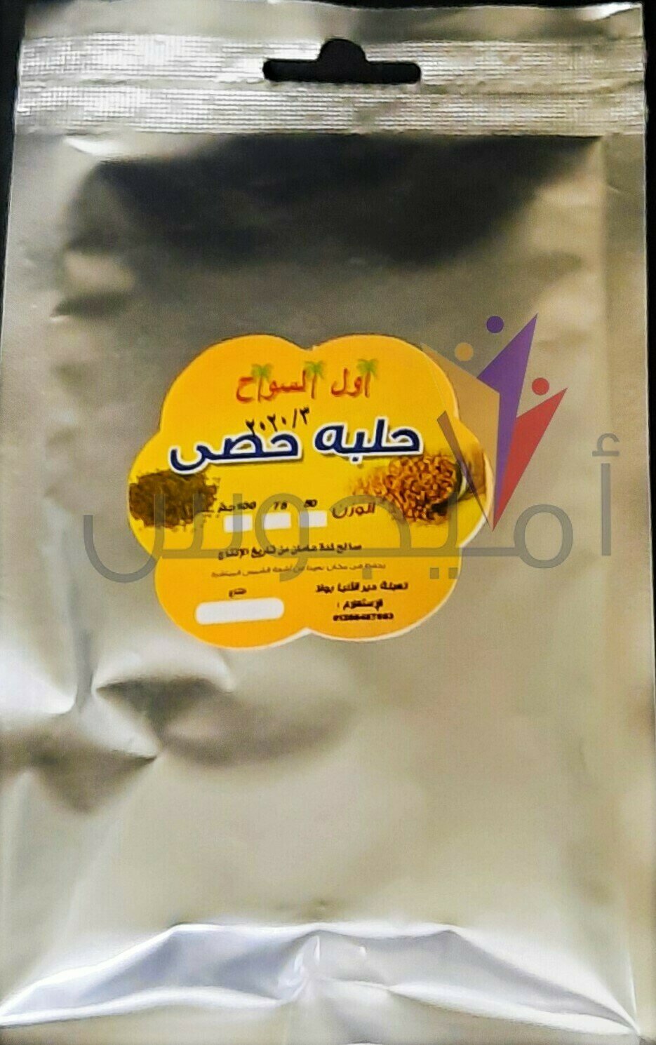حلبة حصى كبير - اول السواح