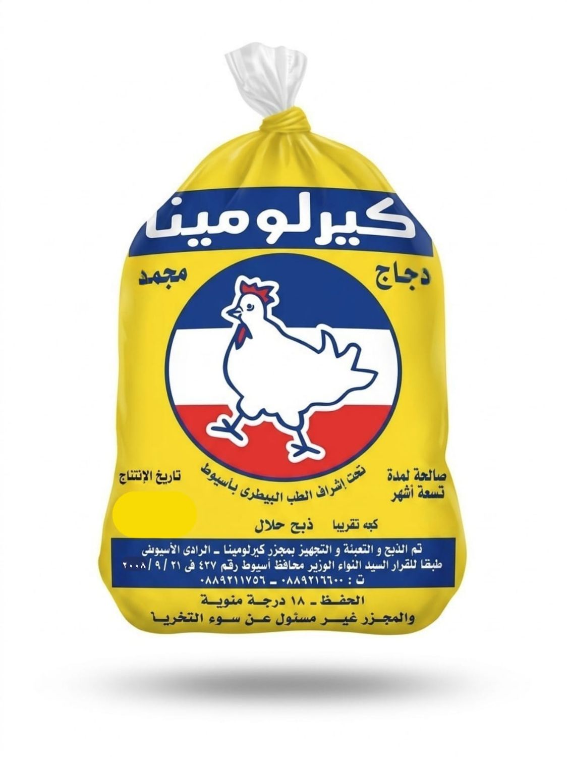 فراخ 1300 جم - الأنبا هيرمينا السائح
