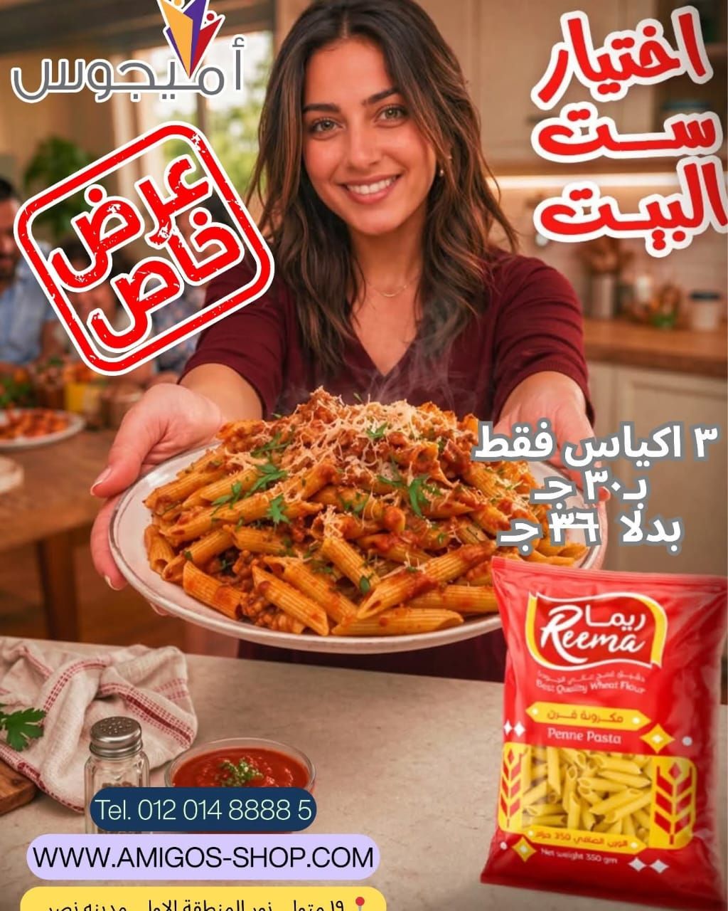 3 كيس مكرونة ريما