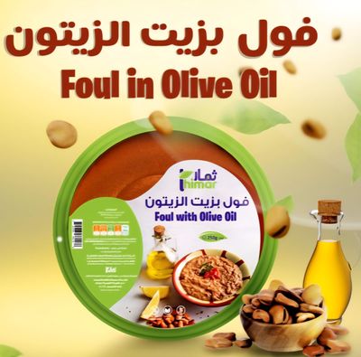 فول بزيت الزيتون 250 جم _ ثمار