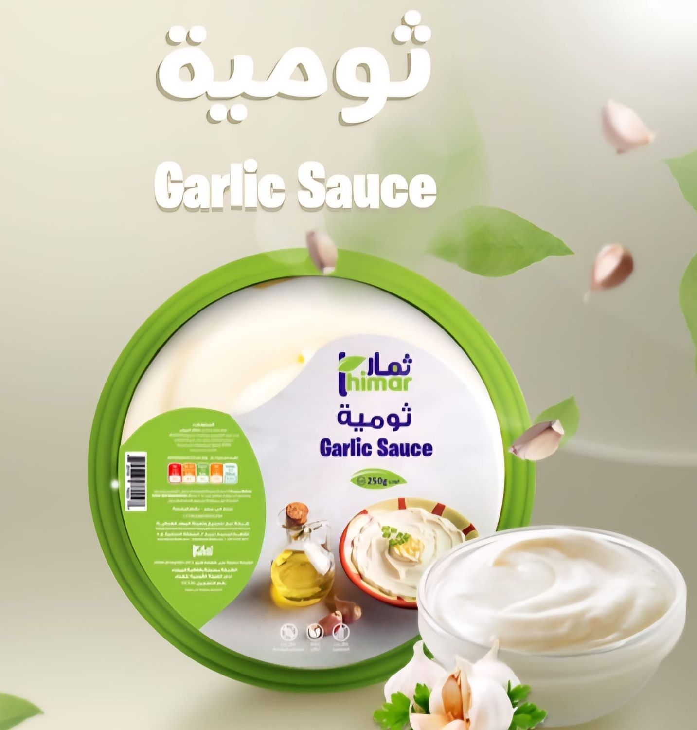 ثومية 250 جم - ثمار