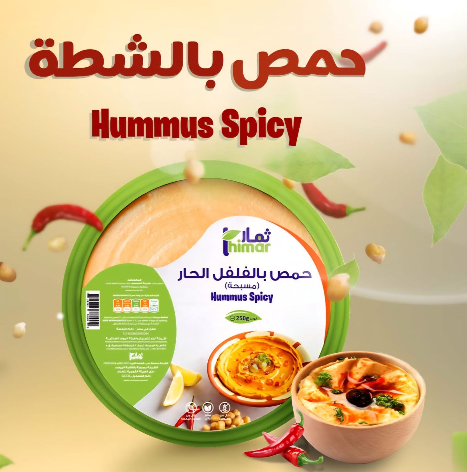 حمص بالفلفل الحار 250 جم - ثمار