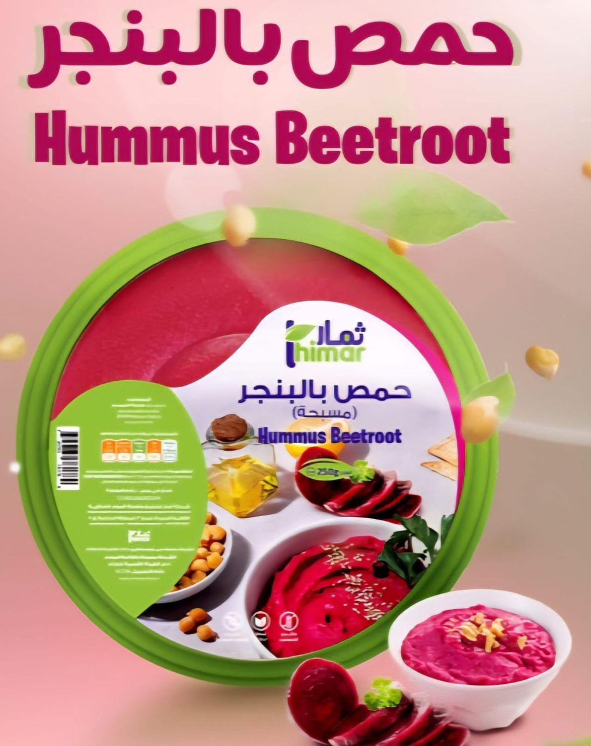 حمص بالبنجر 250 جم - ثمار