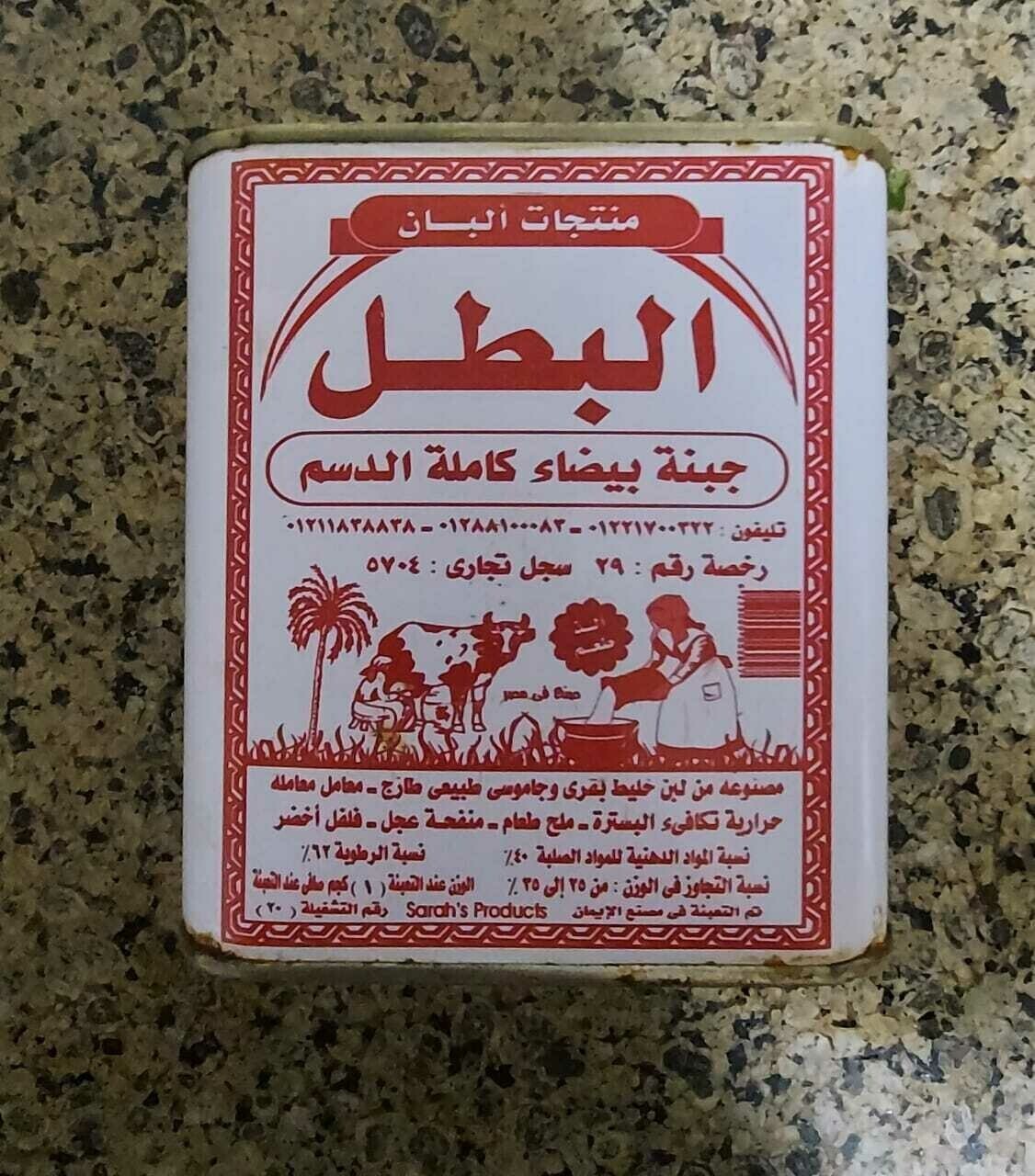 جبنة بيضاء كامل الدسم البطل 2ك