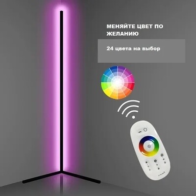 Напольный светильник, Торшер угловой RGB светильник с пультом ДУ. 40, 50, 100, 140 см