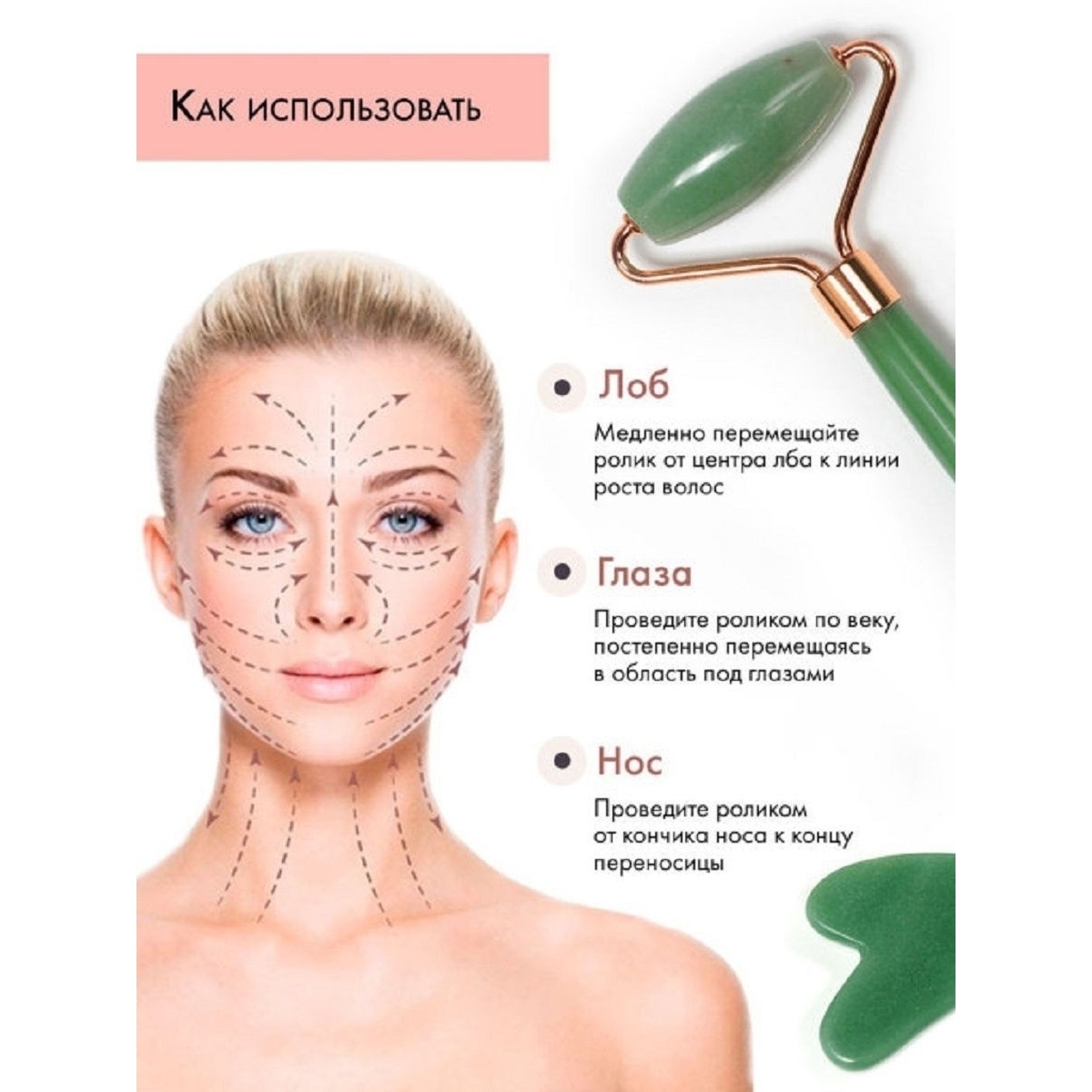 Скребок Гуаша для лица техника