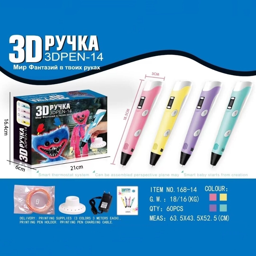 3Д ручка, 3D PEN - 14, "Мир фантазий в твоих руках", Хаги-Ваги, Huggy-Wuggy