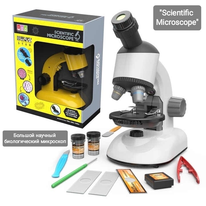Детский Большой научный биологический микроскоп "Scientific Microscope", домашний лабораторный набор