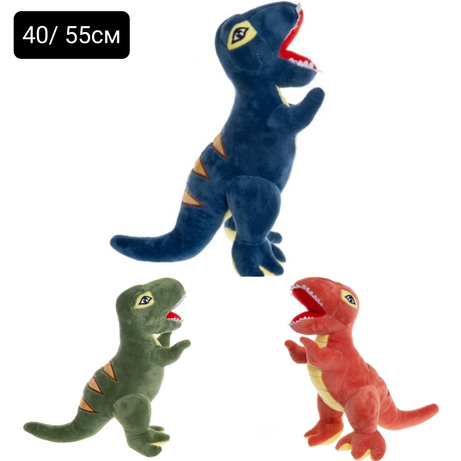 Мягкая игрушка "Динозавр, Динозаврик" 40/ 55см