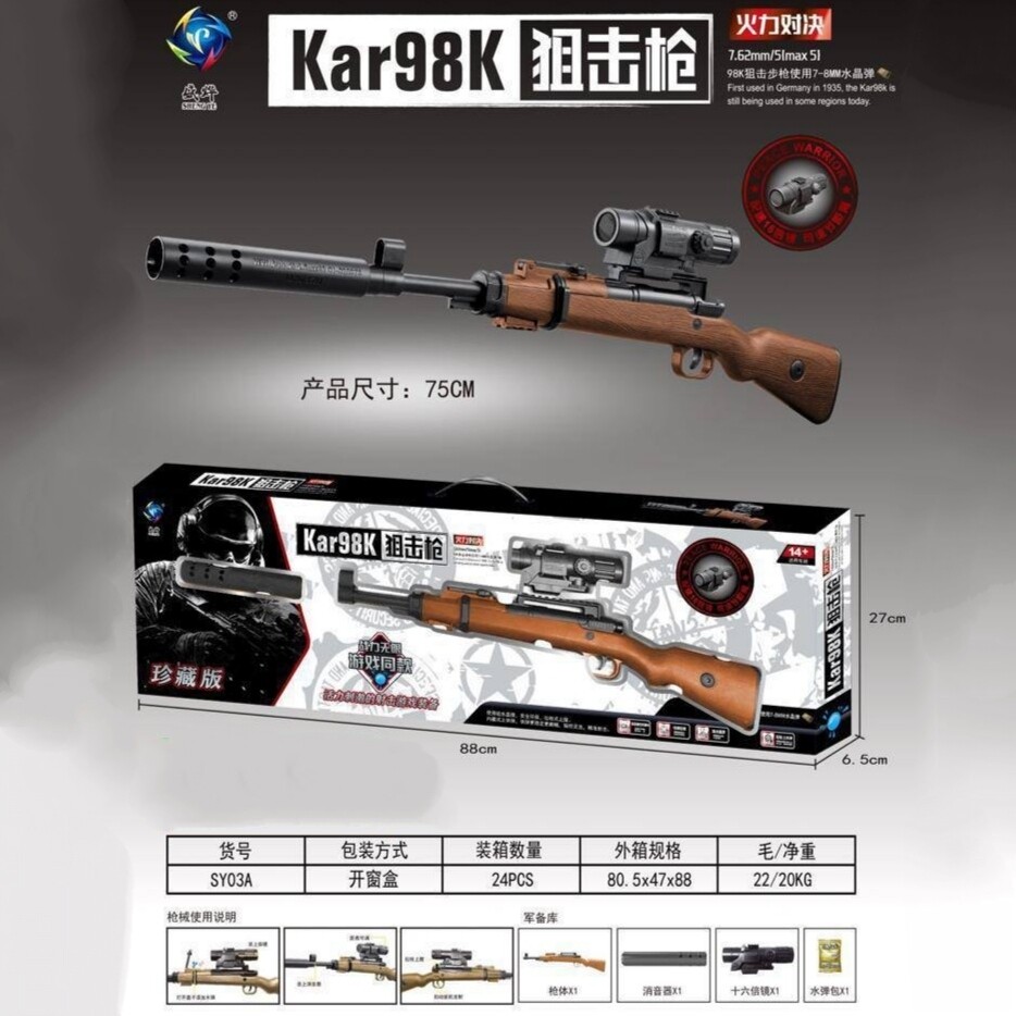 Стрелковая снайперская винтовка, одиночная стрельба, "Kar98K"