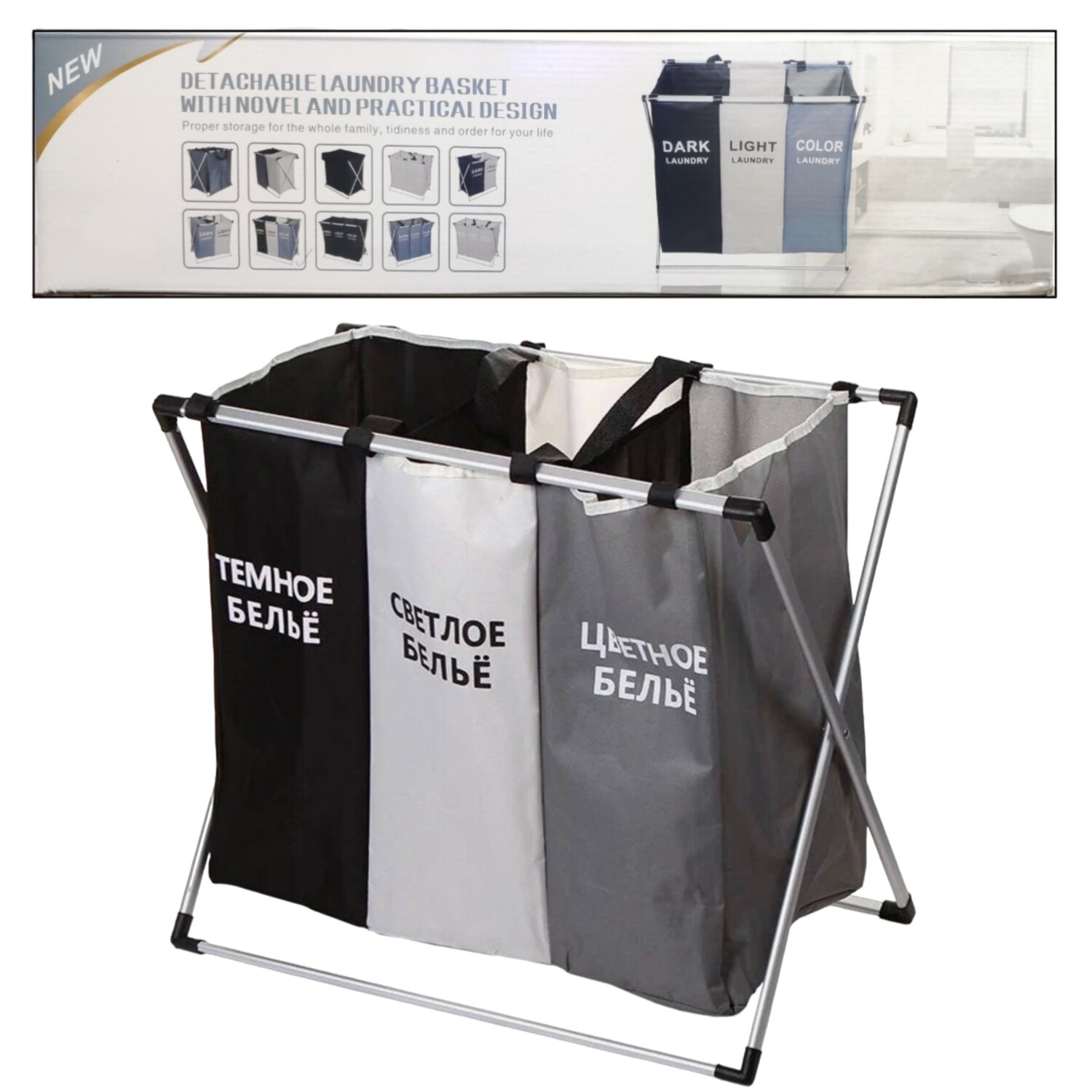 Корзина для белья, для хранения грязной одежды, "Detachable Laundry Basket with novel & practical design, 3 секции / 120л