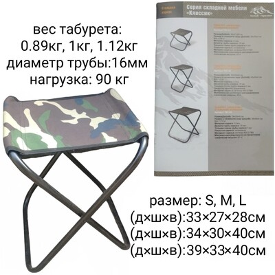 Табурет складной, стальной каркас, раскладной стул "КЛАССИК" (малый, средний, большой) Цвет: камуфляж/ Д: 16мм/ Нагрузка: 90кг