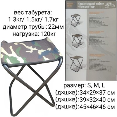 Табурет складной, стальной каркас, раскладной стул "Большой Улов" (малый, средний, большой) Цвет: камуфляж/ Д: 22мм/ Нагрузка: 120кг