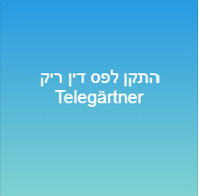 התקן לפס דין ריק Telegärtner