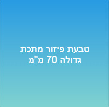טבעת פיזור מתכת גדולה 70 מ&quot;מ