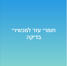 TREND (IDEAL) חומרי עזר למכשירי בדיקה