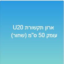 ארון תקשורת 20-U עומק 50 ס&quot;מ (שחור)