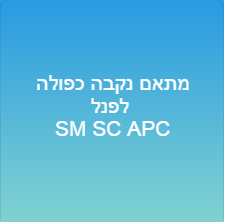 מתאם נקבה כפולה לפנל SM SC SC APC