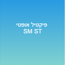 פיקטיל אופטי SM ST