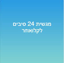 מגשית 24 סיבים לקלואוזר