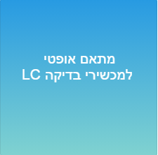 מתאם אופטי למכשירי בדיקה LC