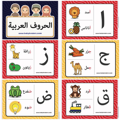 Arabic Letters Cards