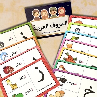 Reusable Arabic Letter Cards for 2-4 year kids.