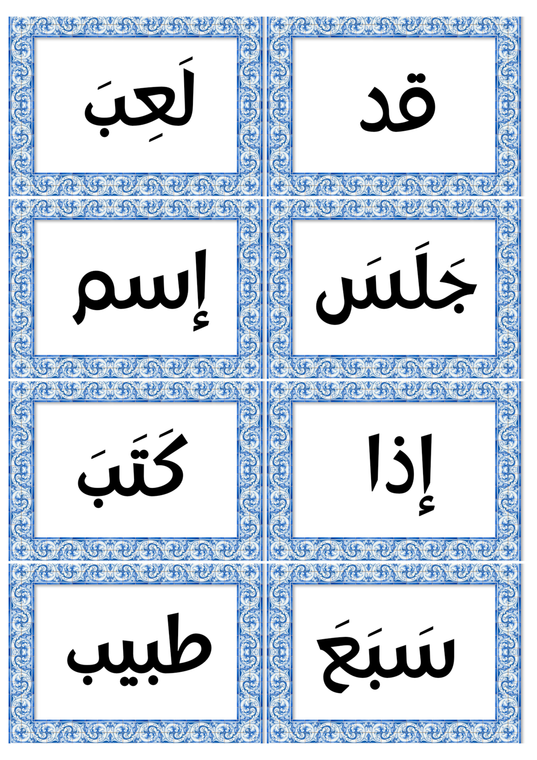 Arabic Sight Words-Level 2