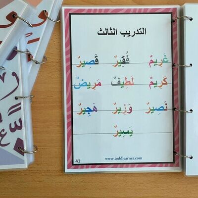 Arabic Reading Foundation Book Series for Kids. Level 3