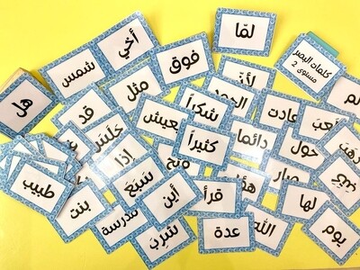 Arabic Sight Words-Level 2