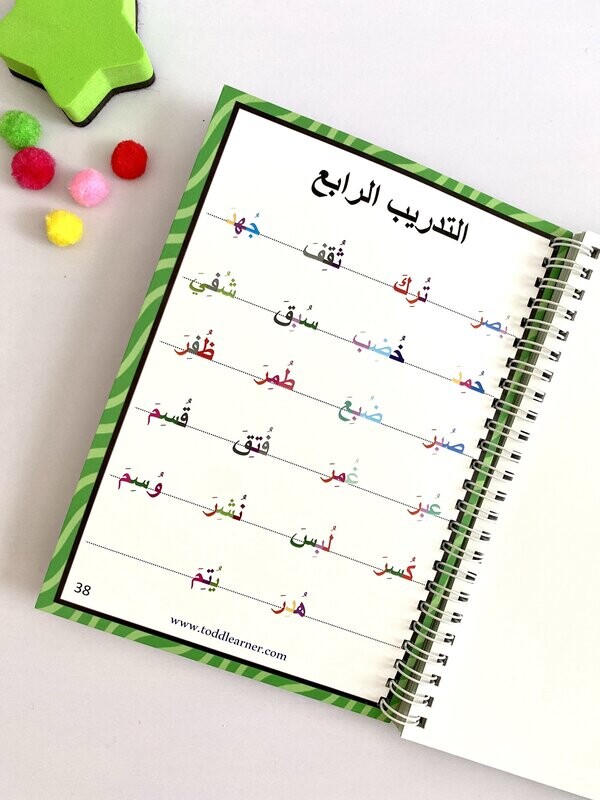 Arabic Learning Books for Kids Level 1 (Fatha, Kathara, Dhamma).