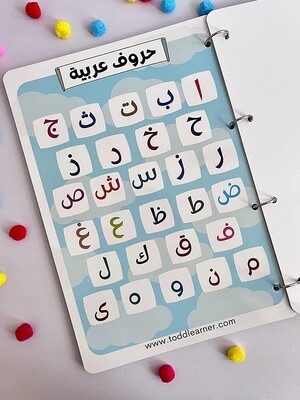 Reusable Premium Arabic Reading Book for Letters, Numbers, Colors, Shapes and more. 13 Preschool Topics for Early Learning.