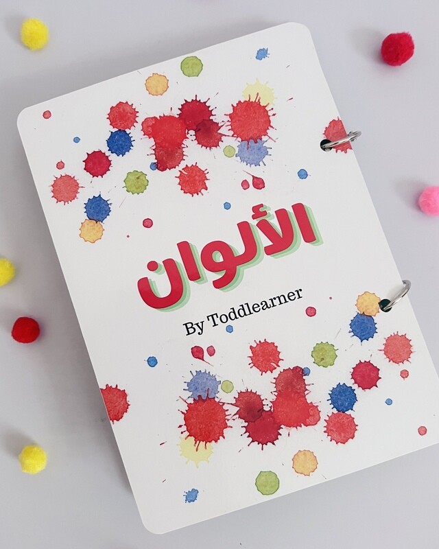 Arabic Colors and Shapes Flash Cards for Kindergarten Kids.