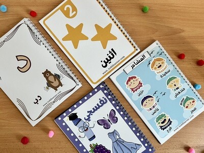 Arabic Pre School Learning Bundle for Kids. Set of 4 Books