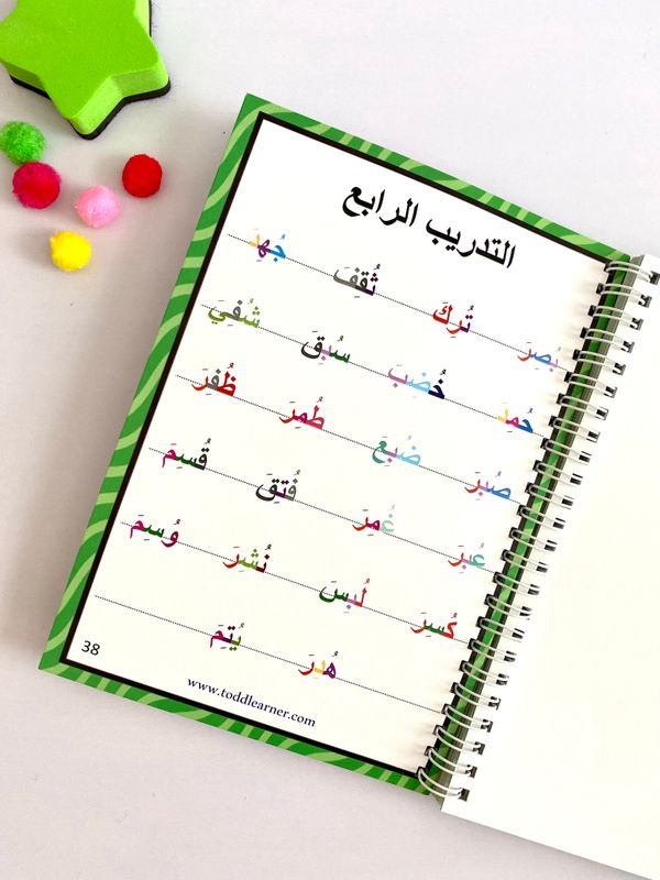 Arabic Learning Books for Kids Level 1 (Fatha, Kathara, Dhamma).