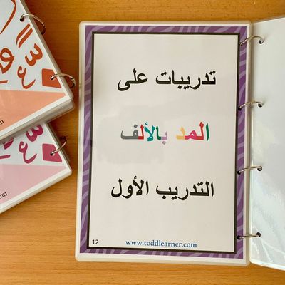 Arabic Reading Foundation Book Series for Kids. Level 2