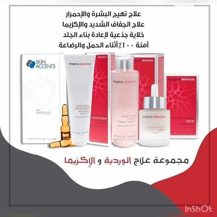 مجموعة علاج الأكزيما والوردية والبشرة الحساسة