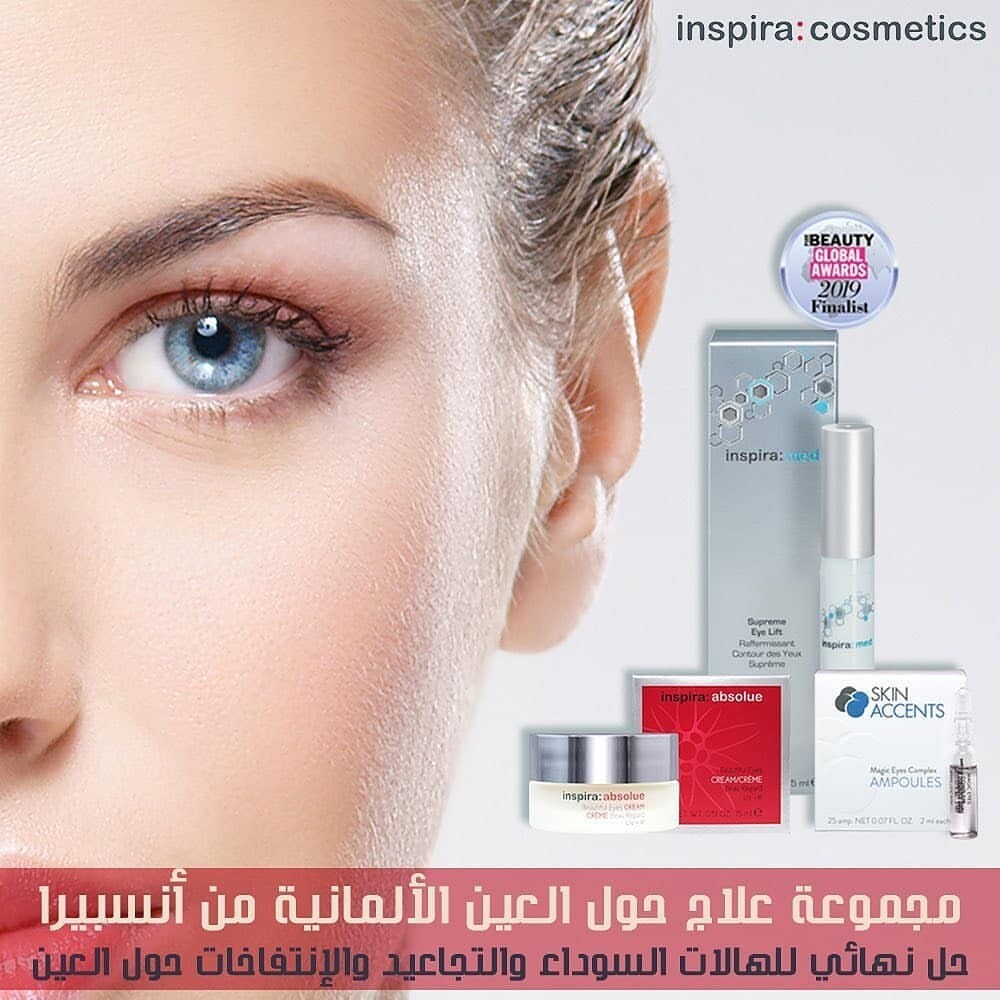 مجموعة علاج حول العين من أنسبيرا