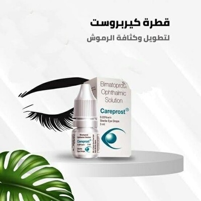 قطرة كير بروست لتكثيف الرموش