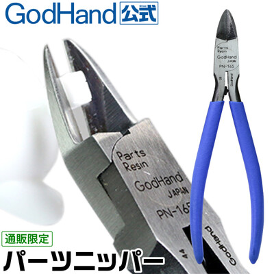 GodHand - Parts Nipper (Limited QTY / Limited Production)