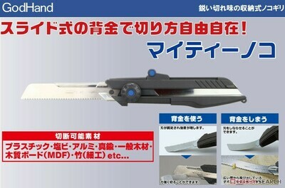 GodHand - Mighty Handy Saw