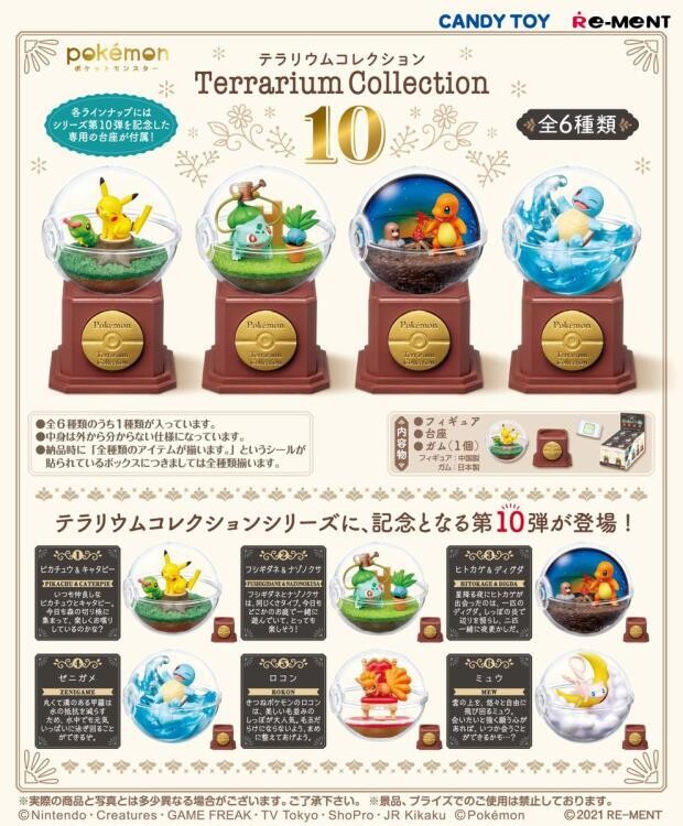 Rement Pokemon Terrarium Collection #10 Blind Box