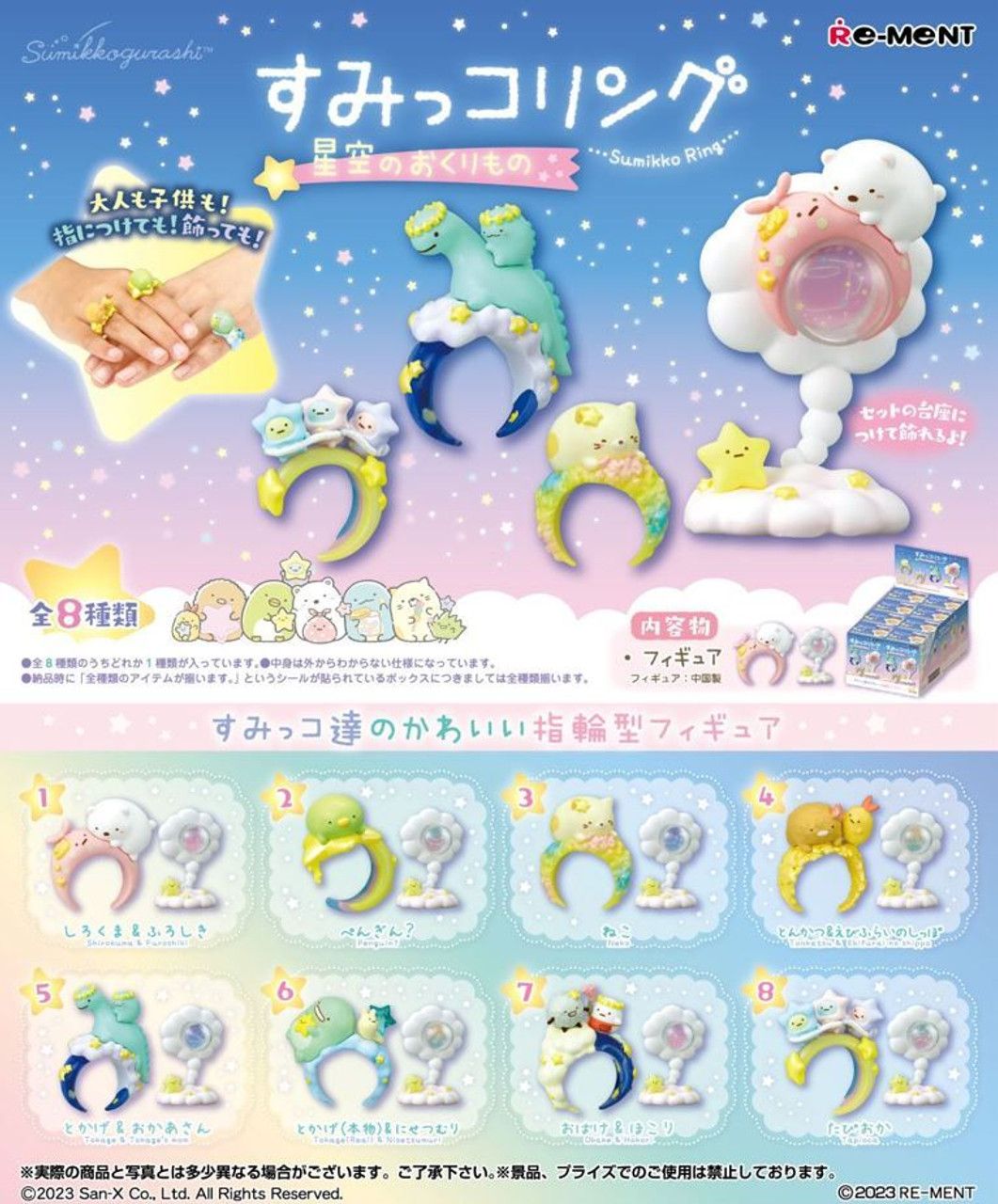 Rement Sumikko Gurashi: Sumikko Ring Starry Sky Gift Blind Box 
