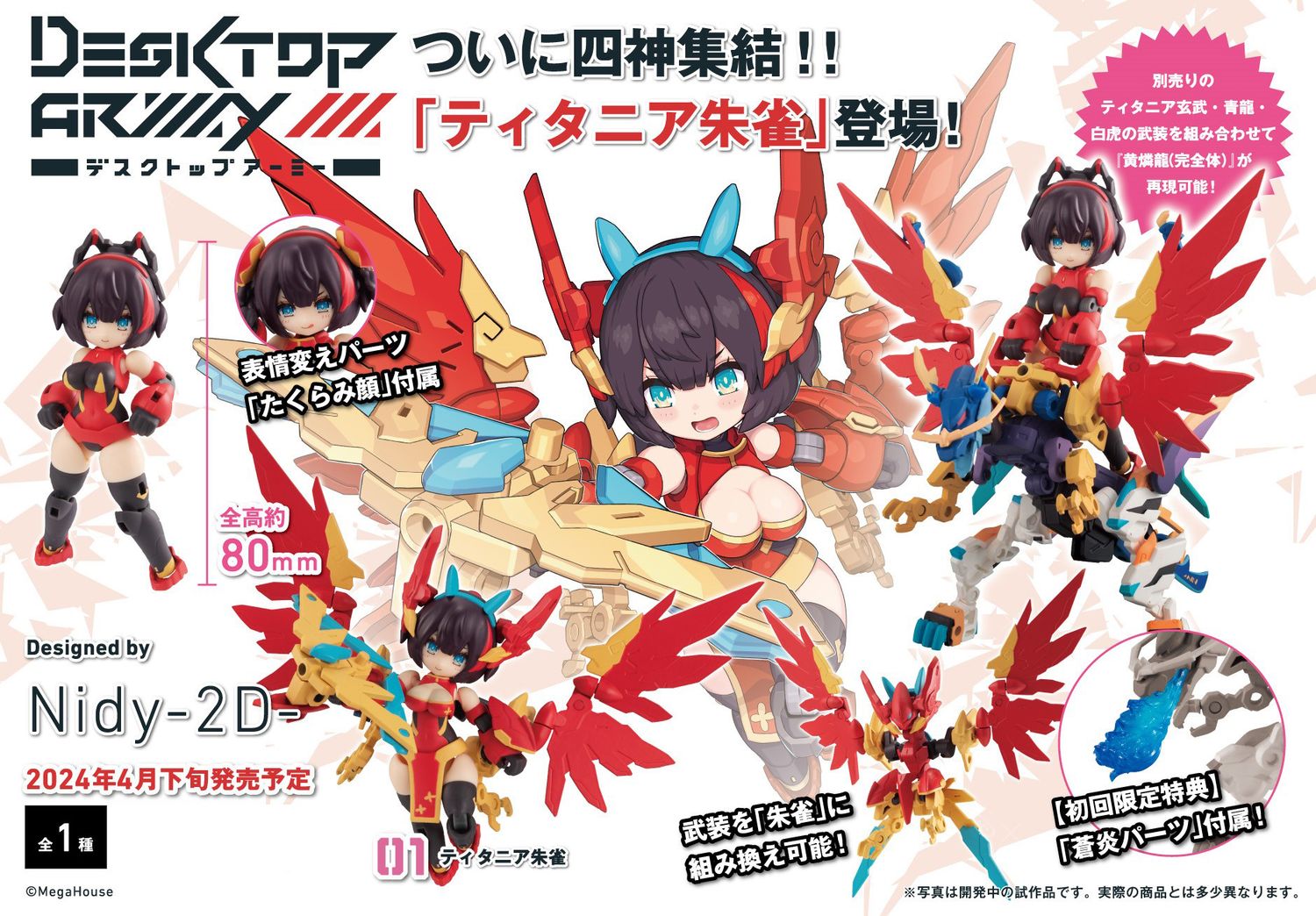 Desk Top Army N-202d Titania Suzaku with gift
