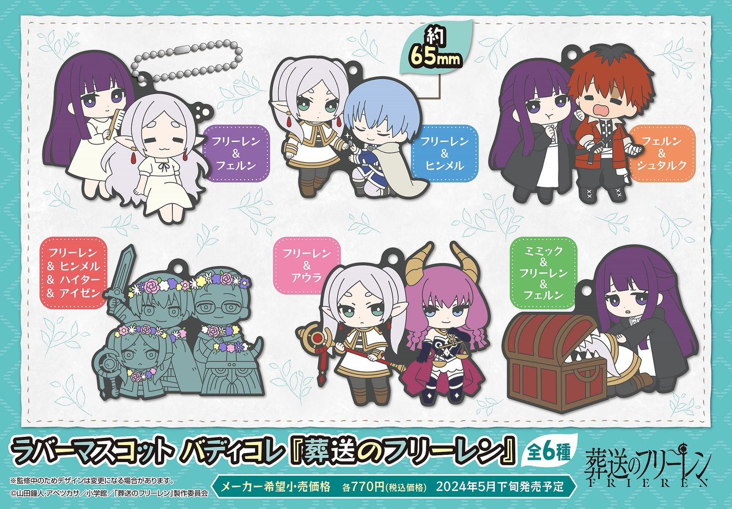 Rubber Mascot Buddycolle Frieren? Beyond Journey&#39;s End