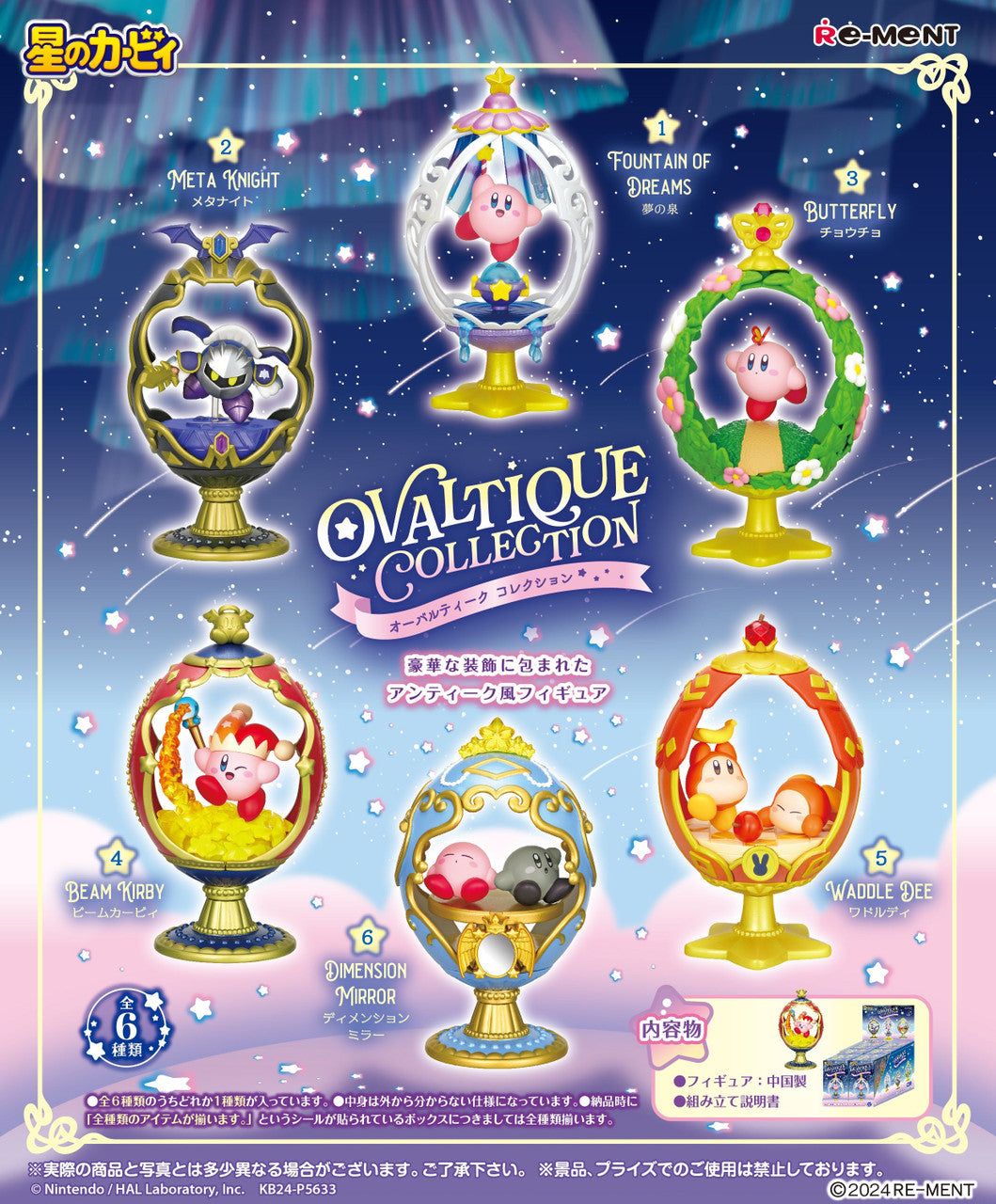 Kirby Ovaltique Collection Boxed blind box
