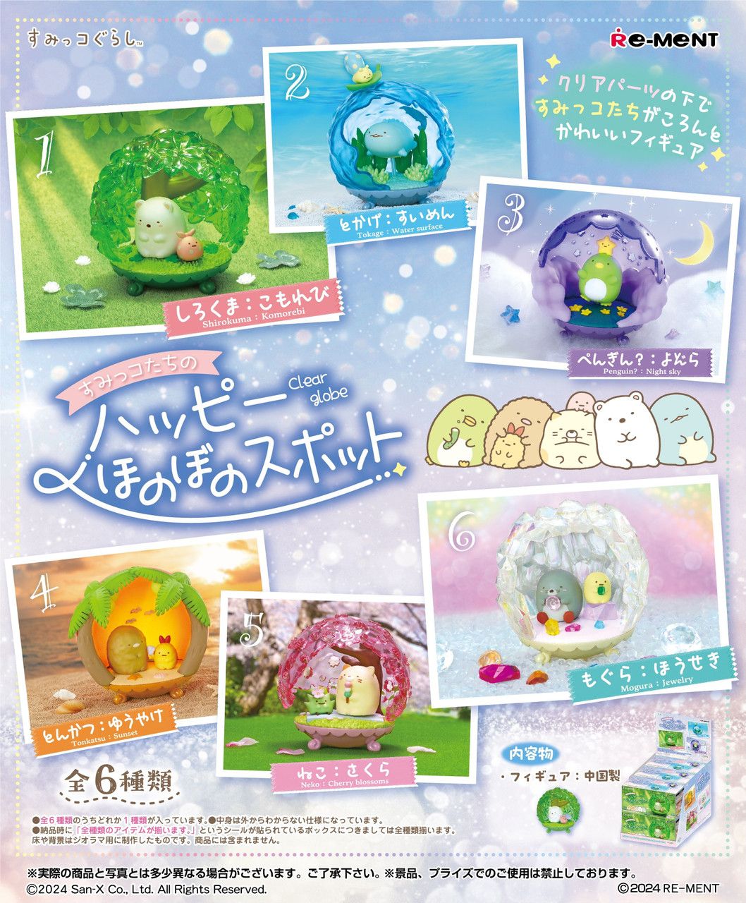 Rement Sumikkogurashi Happy Pleasant Clear Globe Day Spot Blind Box
