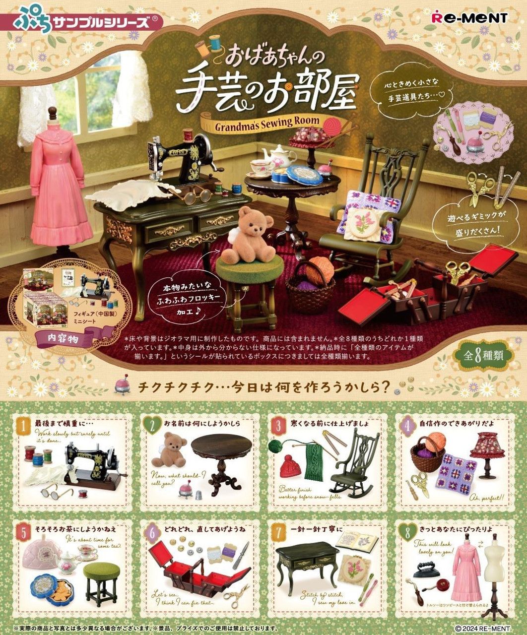 Rement Petit Sample Grandma&#39;s Sewing Room Blind Box