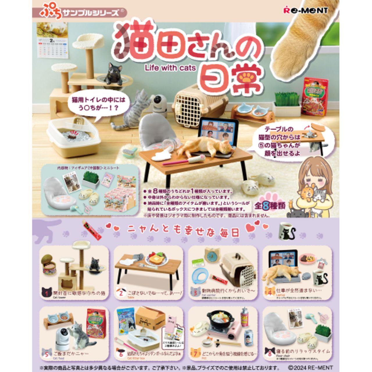 Rement Petit Sample Life WIth Cats Blind Box