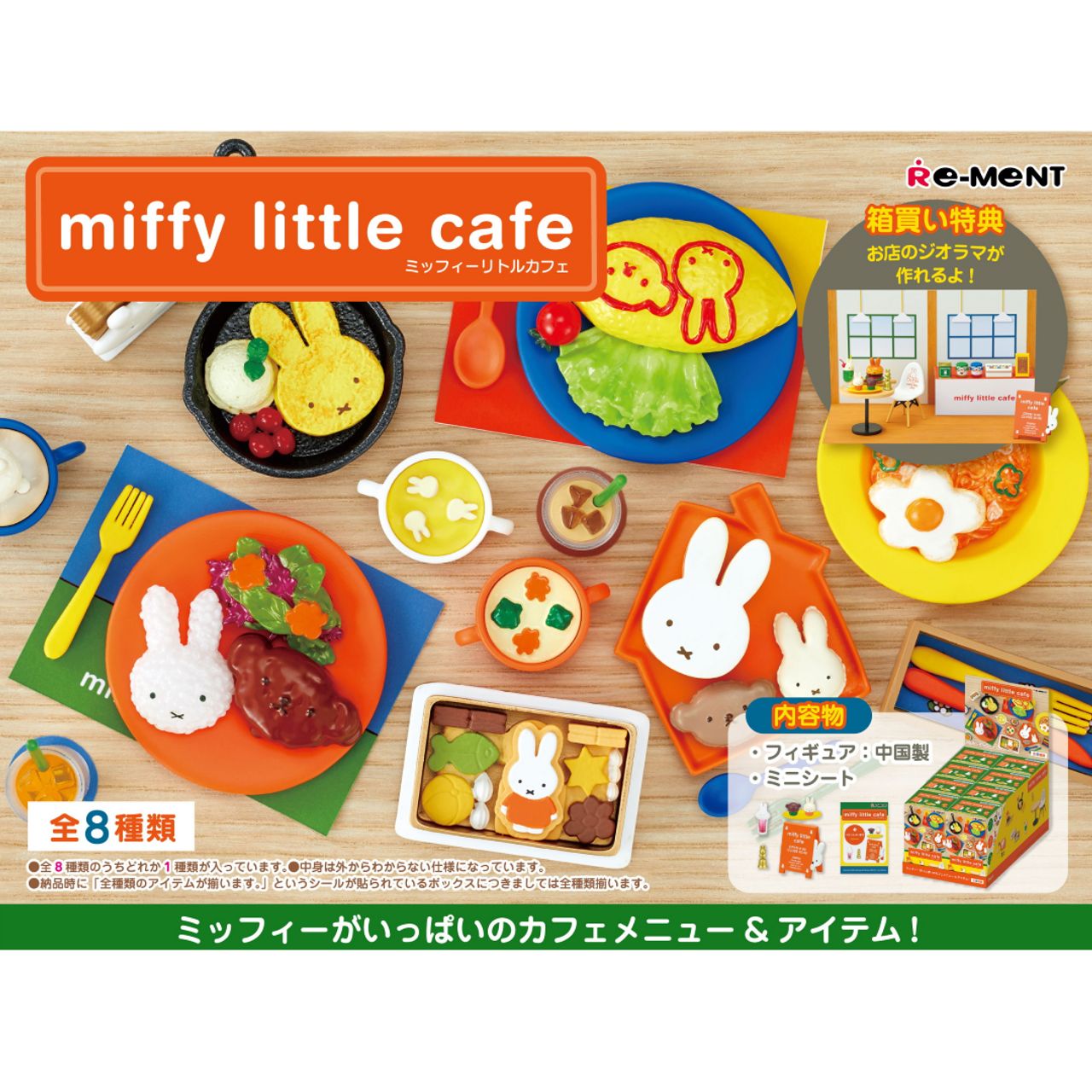 Rement MIffy Little Cafe